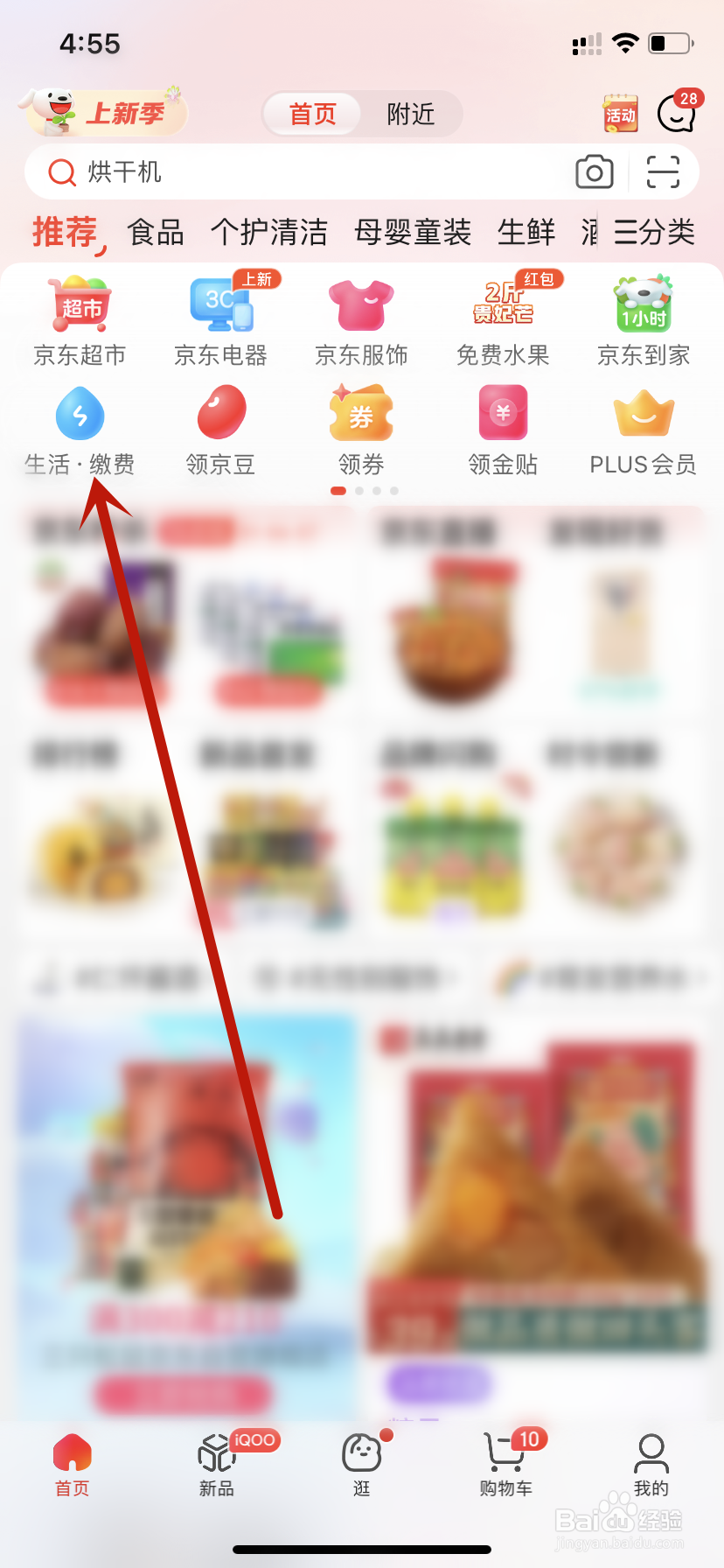 京东查找充电站点