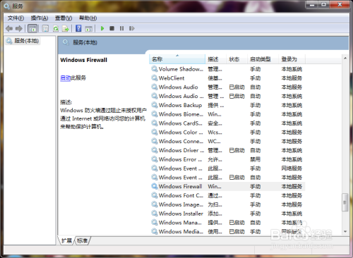 win7防火墙无法打开怎么办