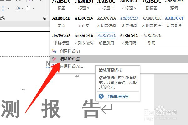 word中页眉的横线怎么删除？