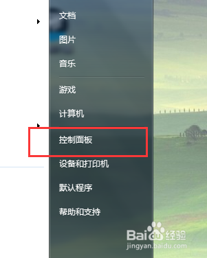 win7设置开机密码教程
