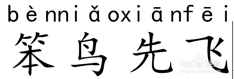 微信小游戏成语消消看详细攻略第5关