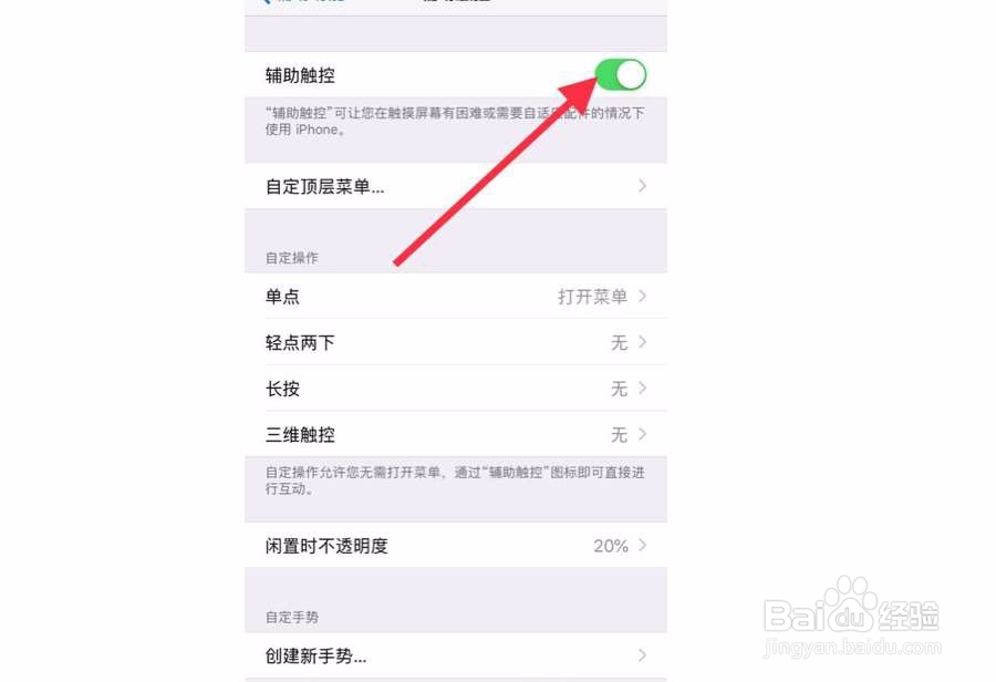苹果屏幕上的home键在哪里设置出来