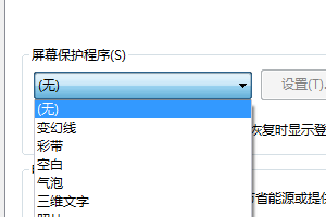 windows7里设置屏幕保护