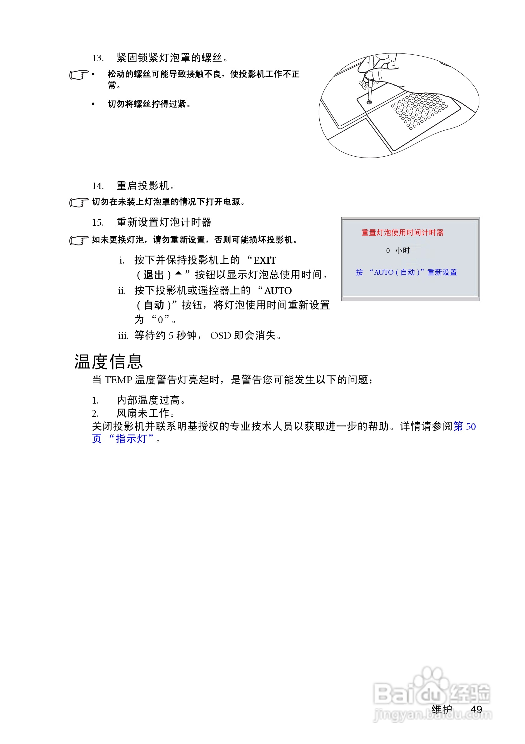 明基MP620c投影仪使用说明书:[6]