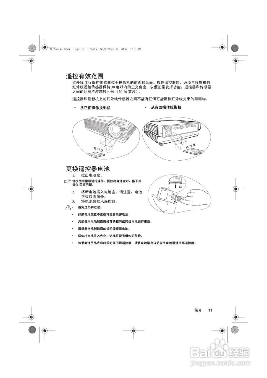 明基MP725x投影仪使用说明书:[2]