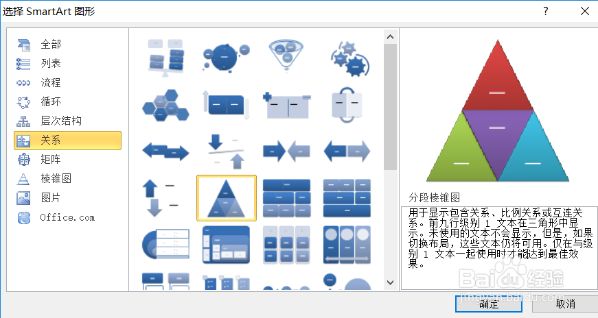 如何使用SmartArt创建示意图