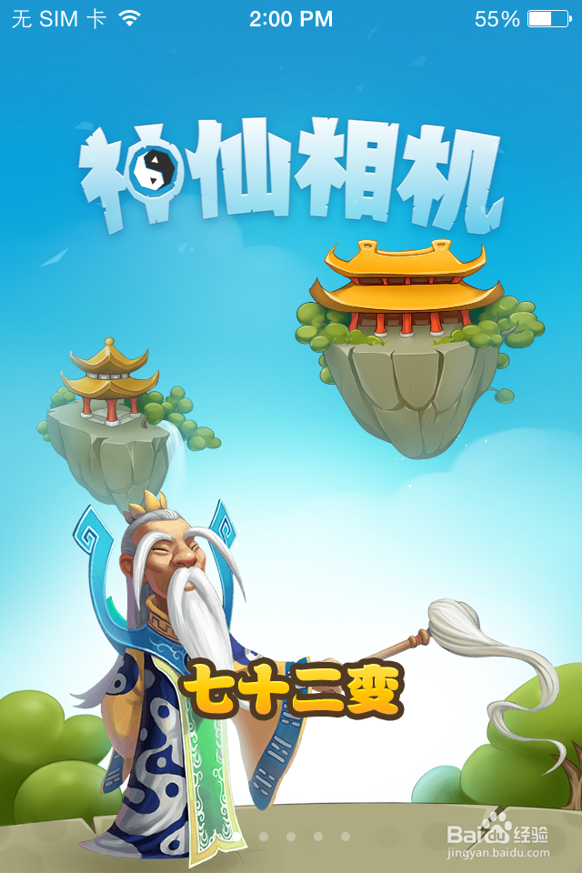 如何使用神仙相机