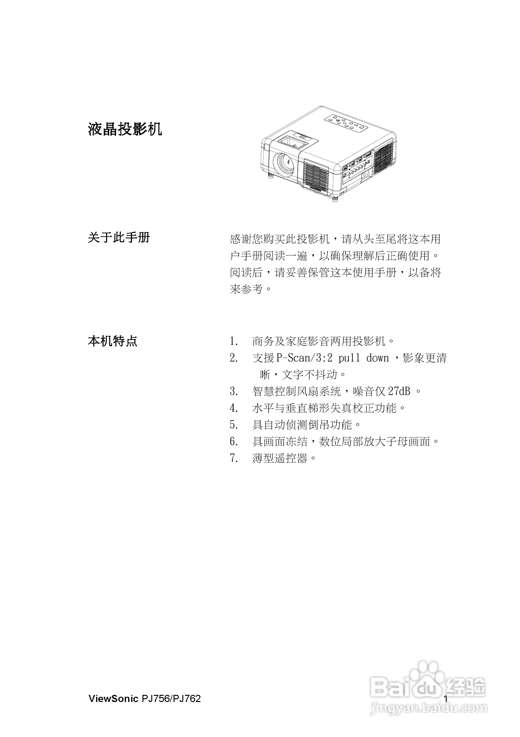 优派PJ762投影机使用说明书:[1]