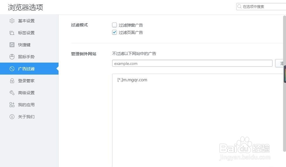 2345浏览器如何在选项中搜索广告过滤