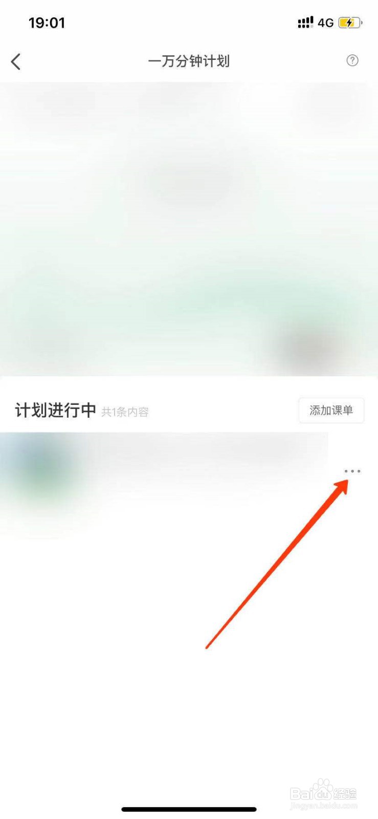 网易云课堂怎么移除学习计划