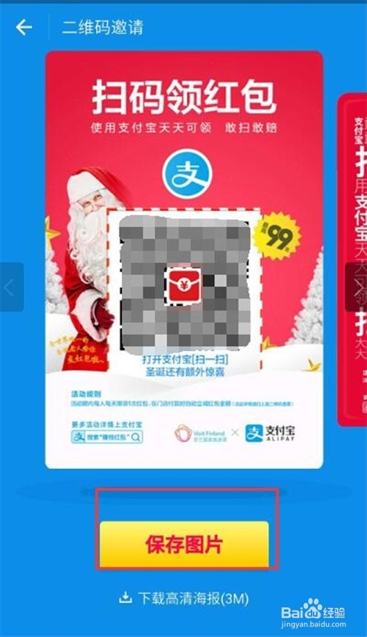支付宝怎样领取红包