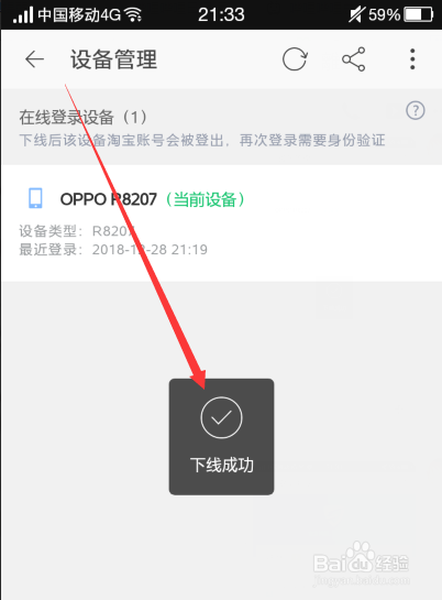 淘宝账号在别人电脑手机登录后忘记退出怎么办