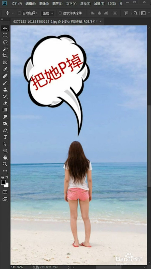 如何利用ps去掉图片中的人物