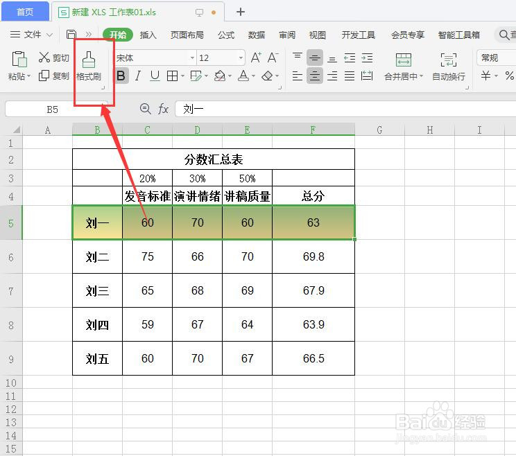WPS表格如何添加渐变色底纹