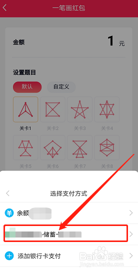 如何给QQ好友发送“一笔画”红包