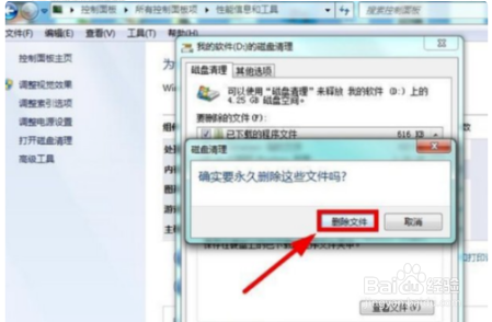 win7系统怎么把C盘里垃圾清除,只留系统文件。