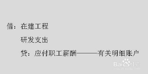 企业职工薪酬的会计分录怎么处理