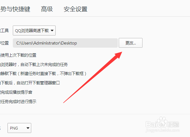 QQ浏览器如何更改下载位置