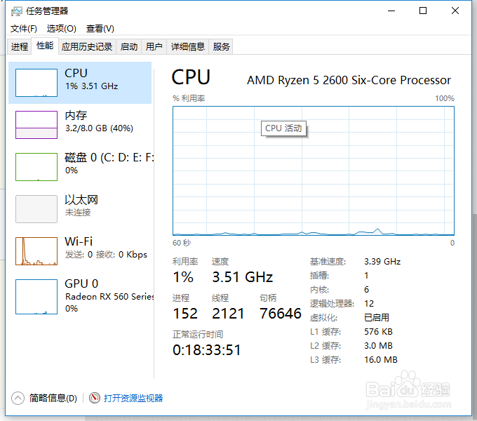 win10利用任务管理器出现自己电脑的配置大概