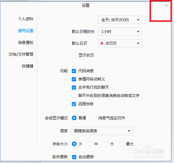 企业微信电脑版怎么把远程协助功能打开