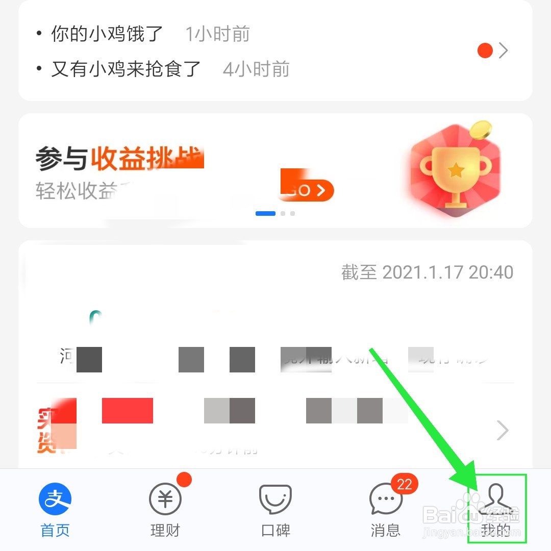 支付宝生活圈更新推荐怎么打开