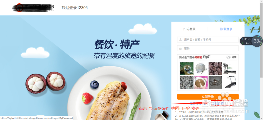 注册12306时显示该证件已被注册怎么办
