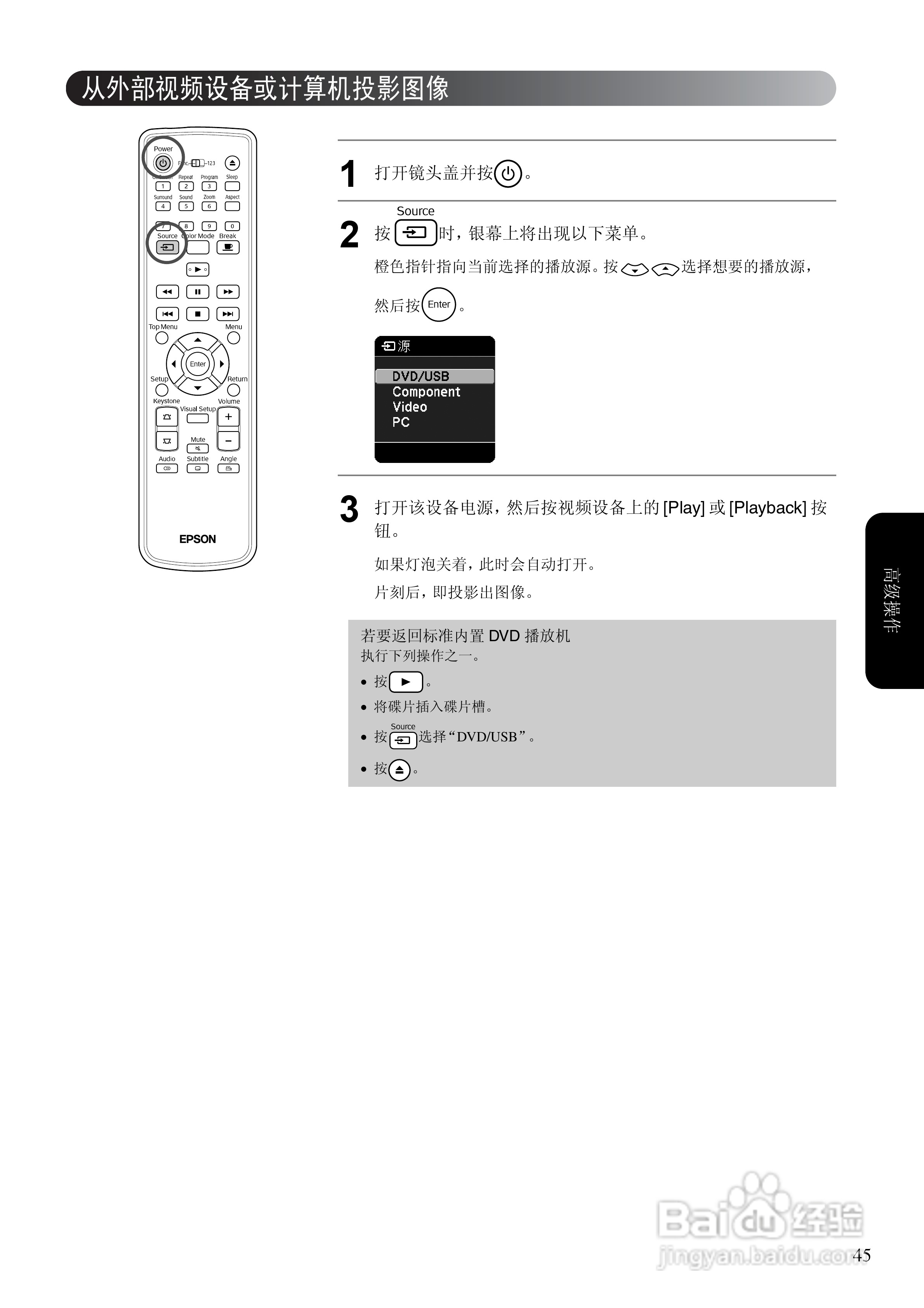 爱普生EH-DM2投影仪使用说明书:[5]