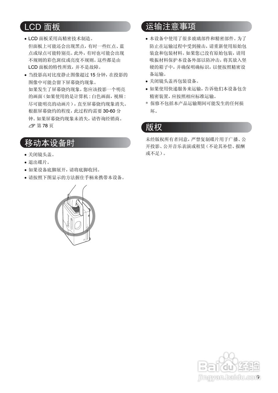 爱普生EH-DM2投影仪使用说明书:[2]