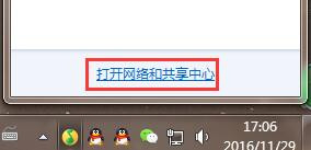 win7系统的默认网关不可用修复方法
