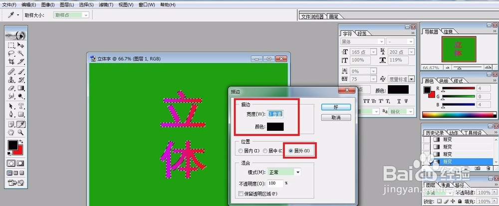 怎么使用PS制作立体字