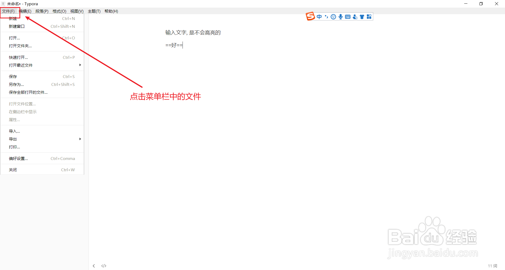 typora中如何设置文字高亮显示?