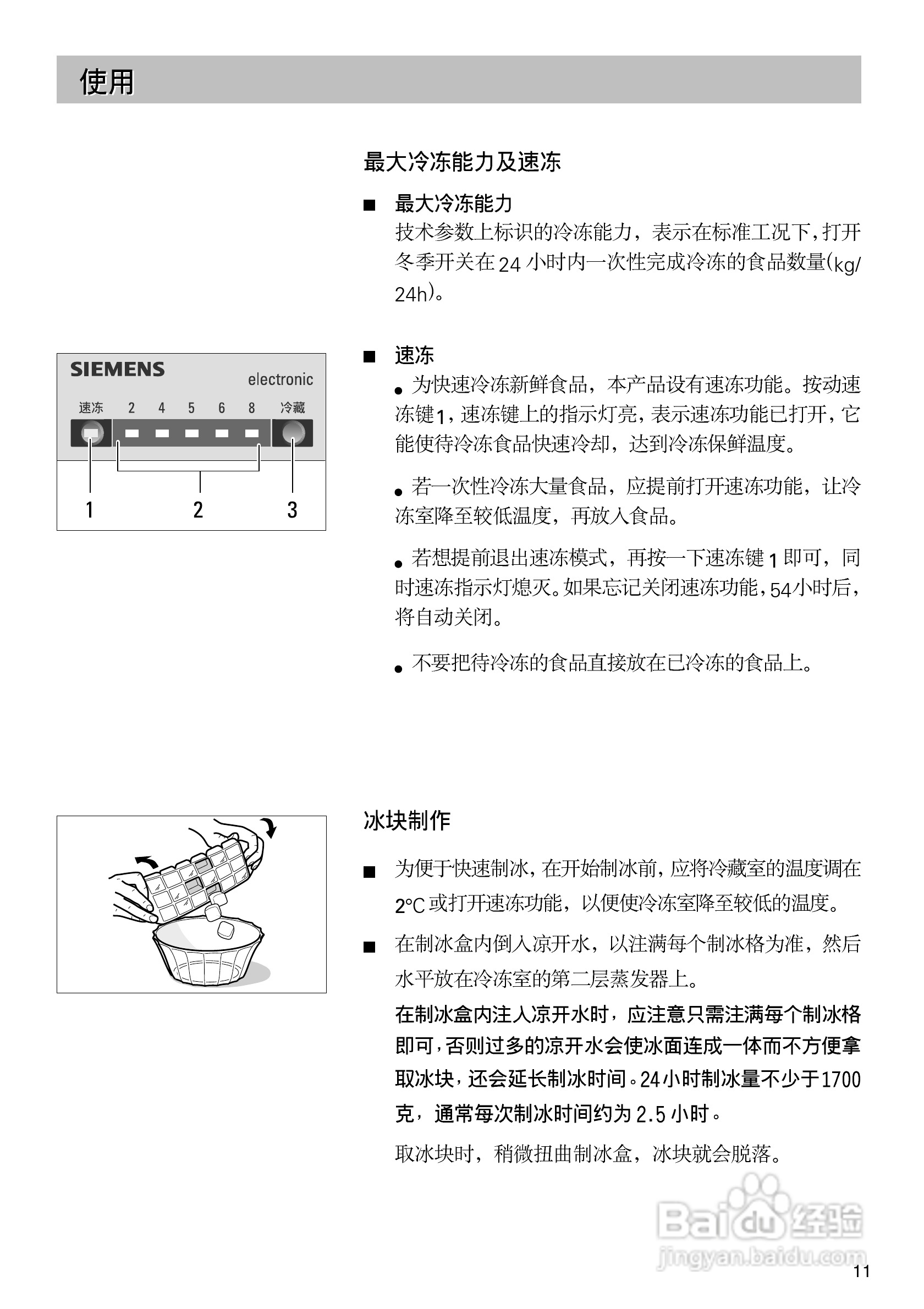 西门子KK23V60TI冰箱使用说明书:[2]