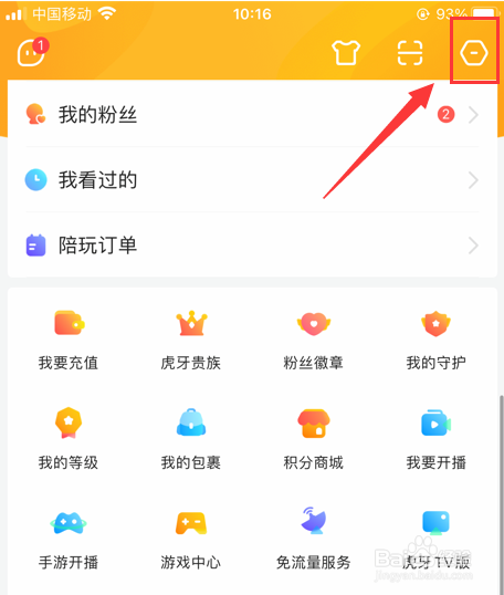 虎牙直播怎样绑定微信