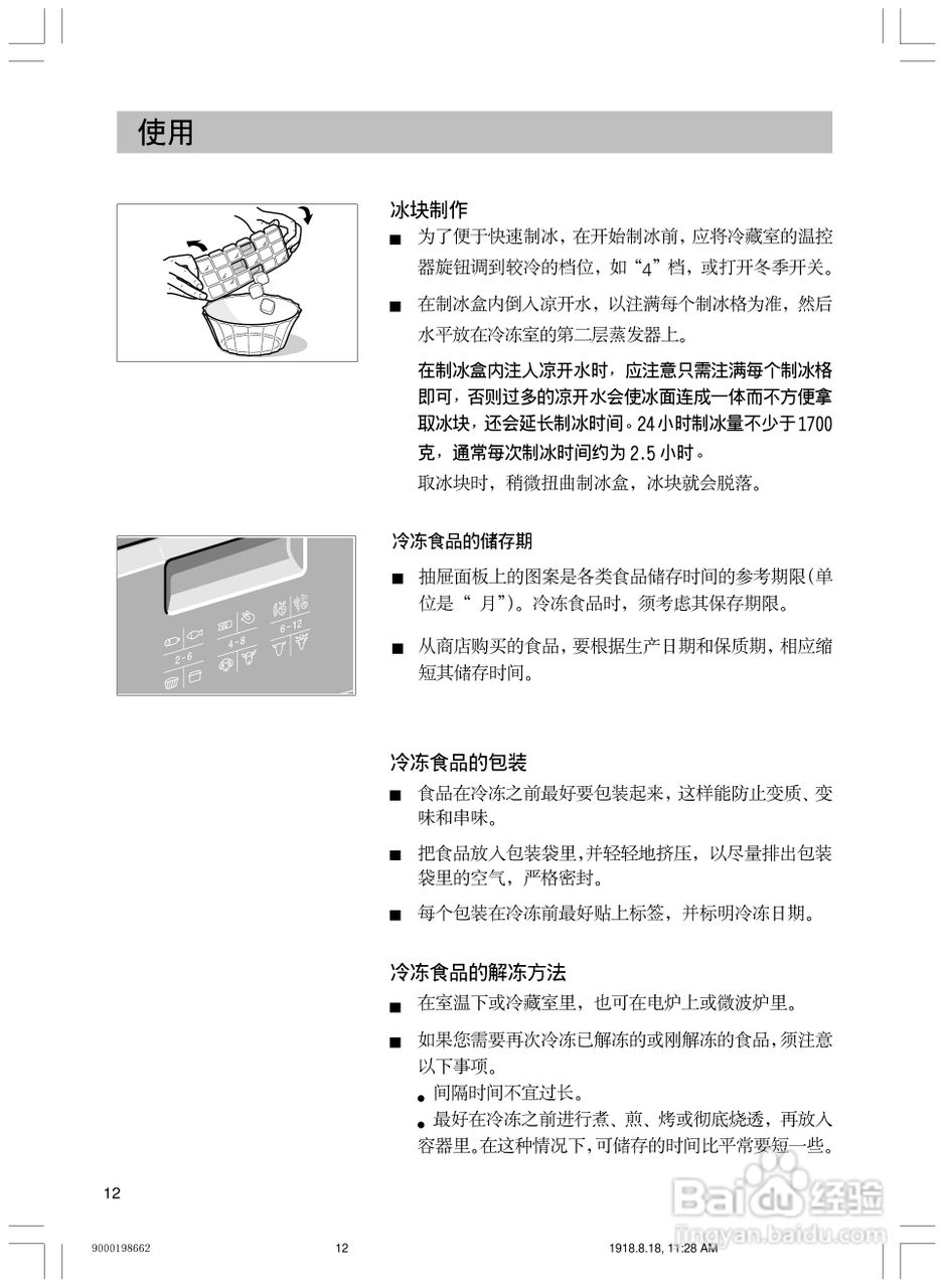 西门子KG19V20TI冰箱使用说明书:[2]