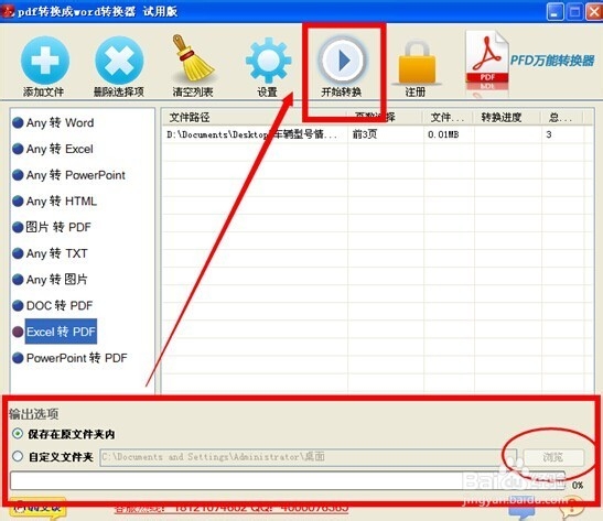 pdf转换成word转换器怎么把excel转成Pdf