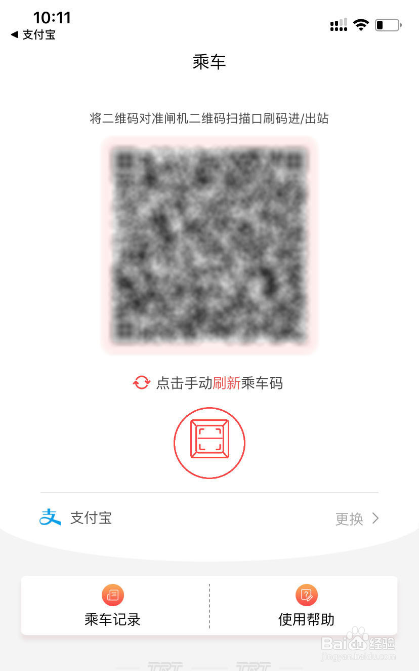 天津地铁怎么用手机刷