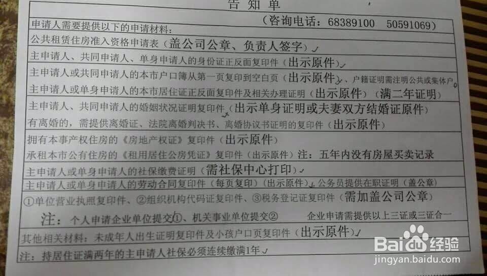 浦东新区公租房申请居住证(个人申请）