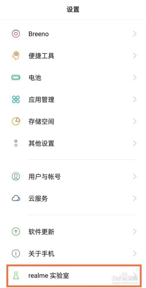 真我gtneo如何设置入睡胶囊的方法