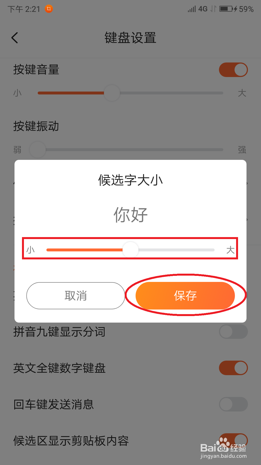 搜狗输入法怎么调整候选字的大小