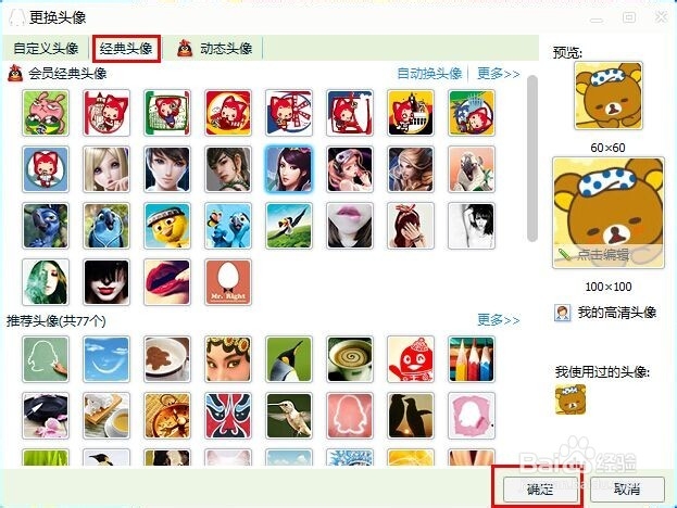 QQ如何自定义图像