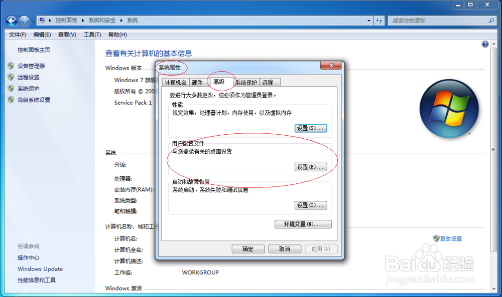 使用Windows 7如何查看本地用户配置文件