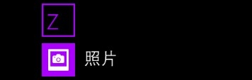 怎样停止windows phone照片自动上传