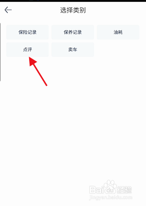 汽车之家APP如何点评相关4s门店信息