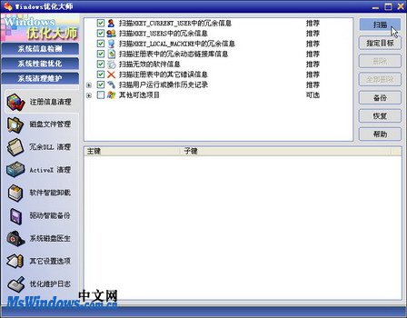 使用Windows优化大师清理Windows XP系统注册表