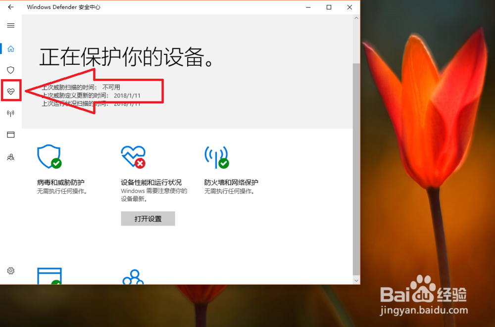 Windows Defender安全中心全新启动安装系统