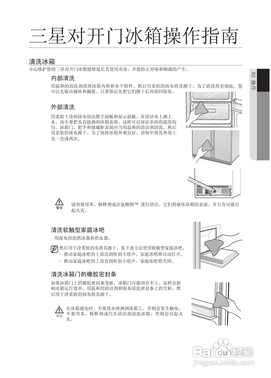 三星RSH1ZTSW电冰箱使用说明书:[4]
