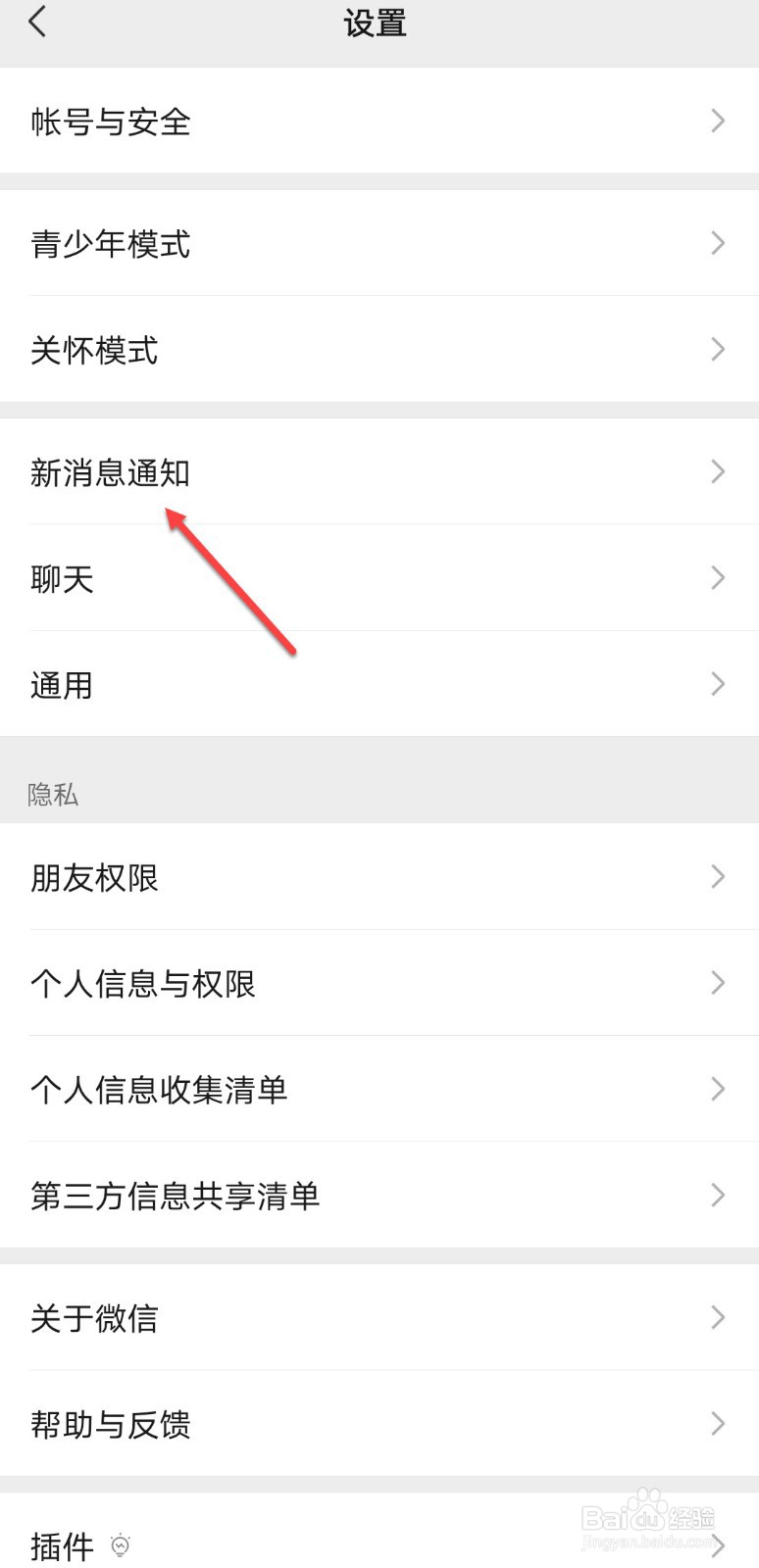 微信怎么修改消息提示音