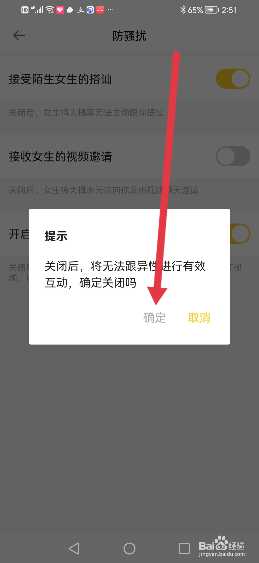 一约如何关闭视频通话功能