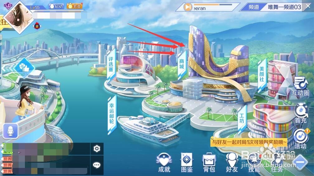 QQ炫舞手游怎么修改舞团名称?