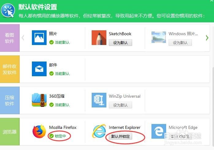 最新新版WIN10默认应用修改为自定义软件2种方法